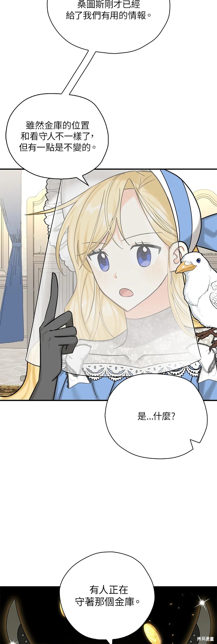 《我有三个暴君哥哥》漫画最新章节第48话免费下拉式在线观看章节第【36】张图片