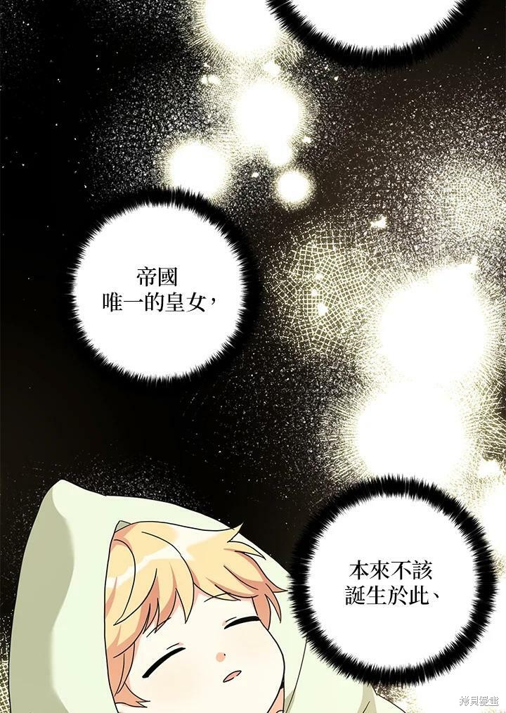 《我有三个暴君哥哥》漫画最新章节第66话免费下拉式在线观看章节第【60】张图片