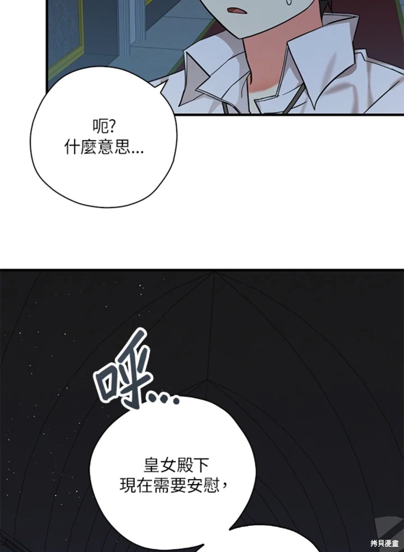 《我有三个暴君哥哥》漫画最新章节第42话 试看版免费下拉式在线观看章节第【58】张图片