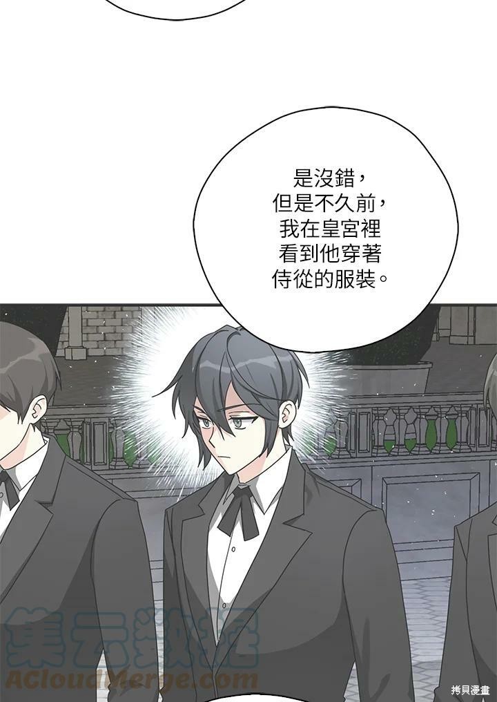 《我有三个暴君哥哥》漫画最新章节第74话免费下拉式在线观看章节第【28】张图片