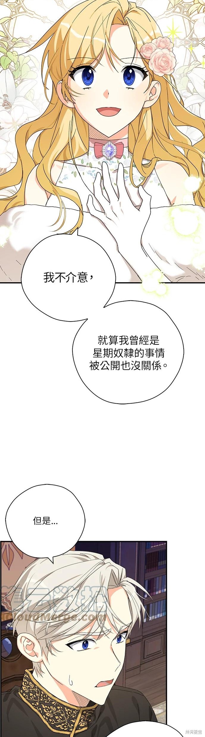 《我有三个暴君哥哥》漫画最新章节第57话免费下拉式在线观看章节第【7】张图片