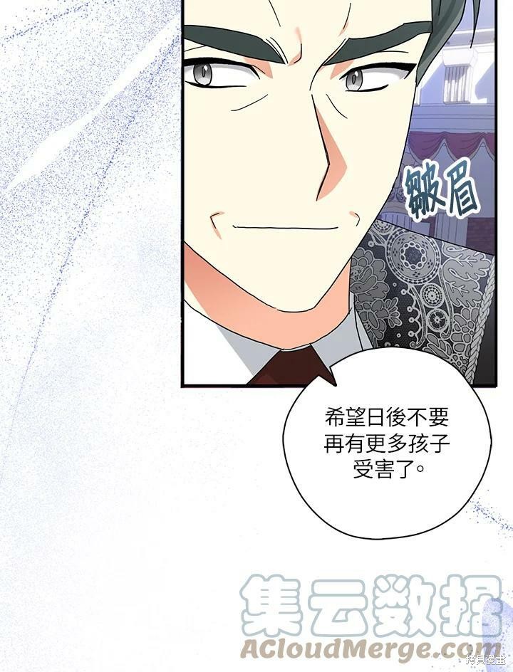 《我有三个暴君哥哥》漫画最新章节第66话免费下拉式在线观看章节第【41】张图片