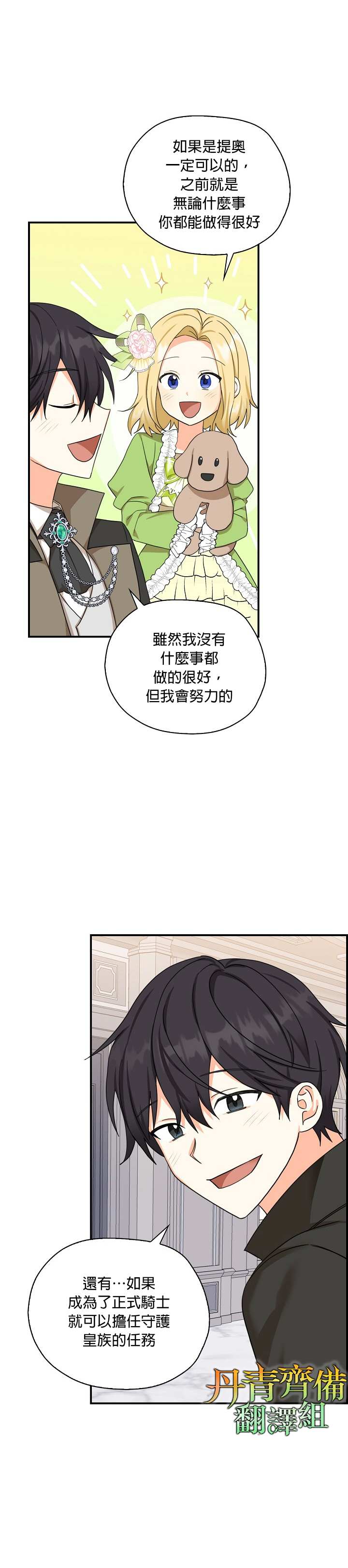 《我有三个暴君哥哥》漫画最新章节第26话免费下拉式在线观看章节第【21】张图片