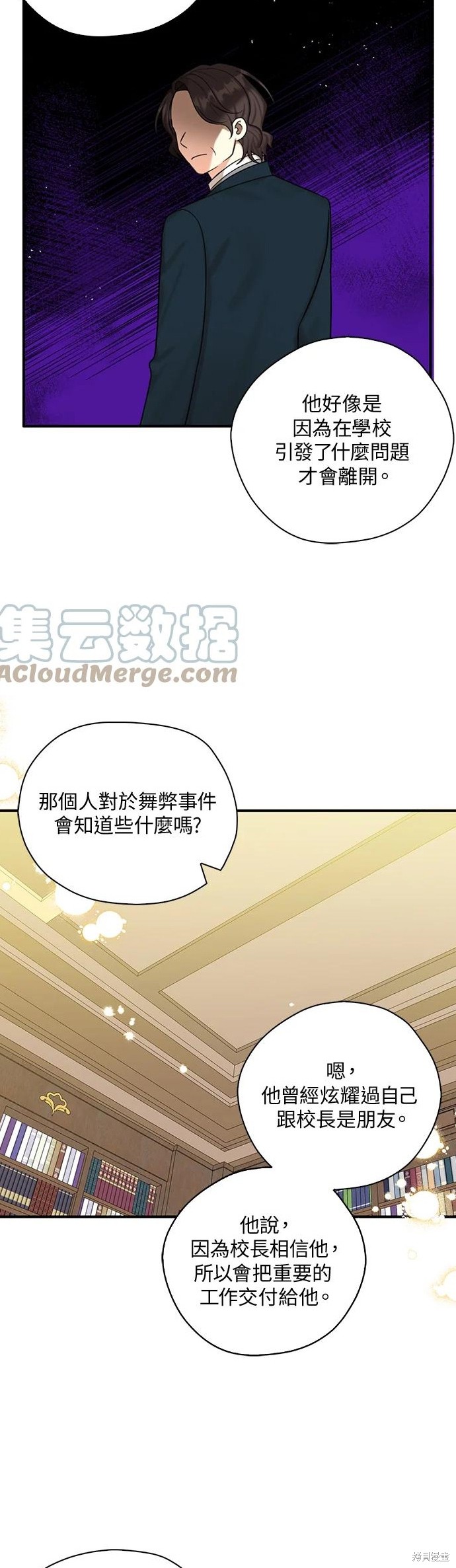 《我有三个暴君哥哥》漫画最新章节第46话免费下拉式在线观看章节第【23】张图片