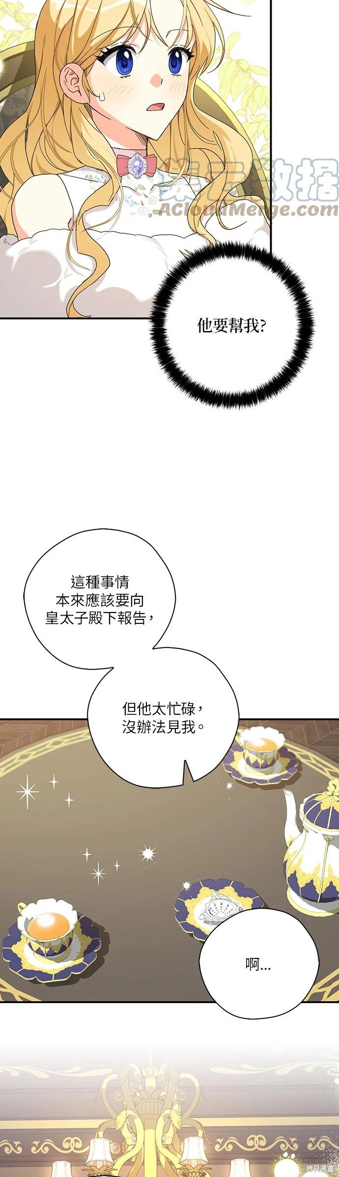 《我有三个暴君哥哥》漫画最新章节第56话免费下拉式在线观看章节第【12】张图片