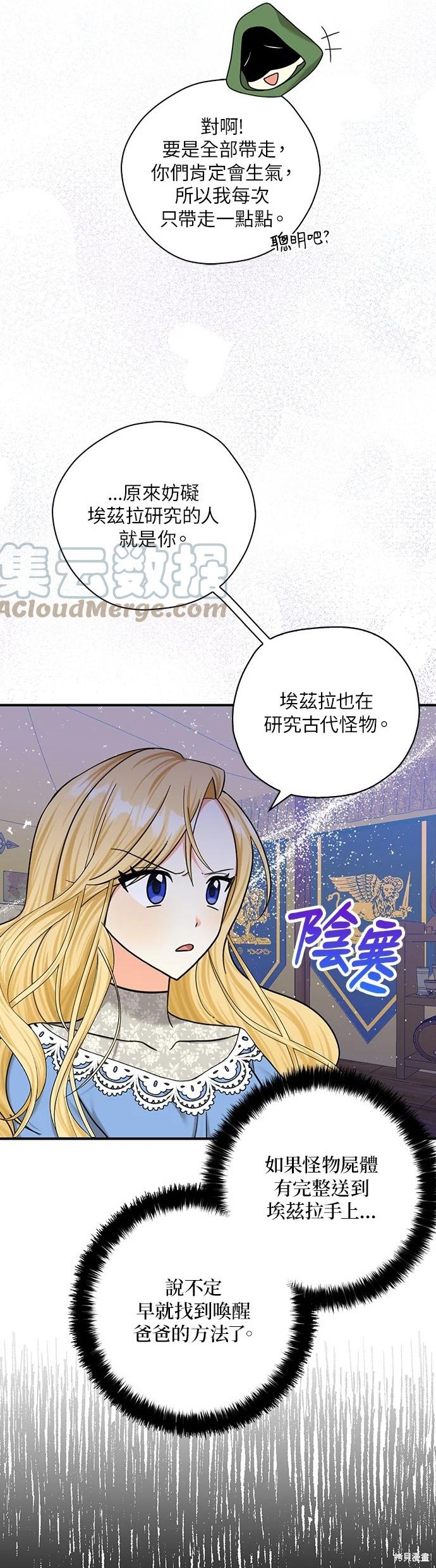 《我有三个暴君哥哥》漫画最新章节第52话免费下拉式在线观看章节第【19】张图片