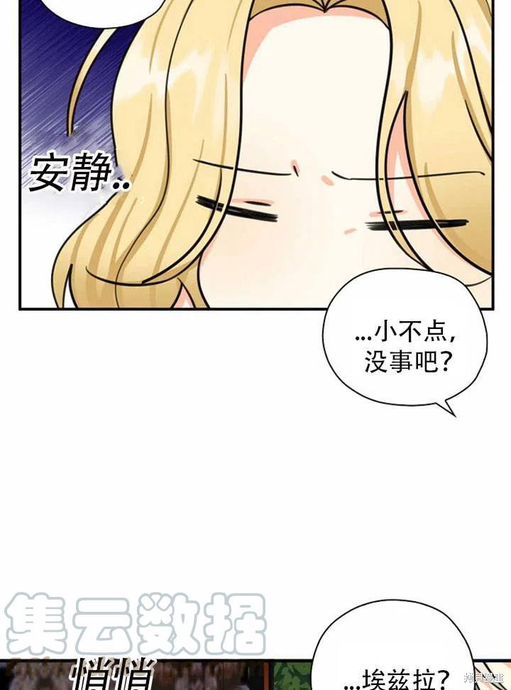 《我有三个暴君哥哥》漫画最新章节第33话 试看版免费下拉式在线观看章节第【43】张图片