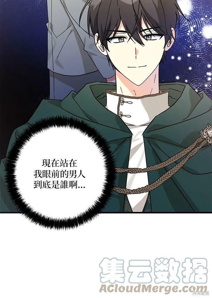 《我有三个暴君哥哥》漫画最新章节第71话免费下拉式在线观看章节第【28】张图片