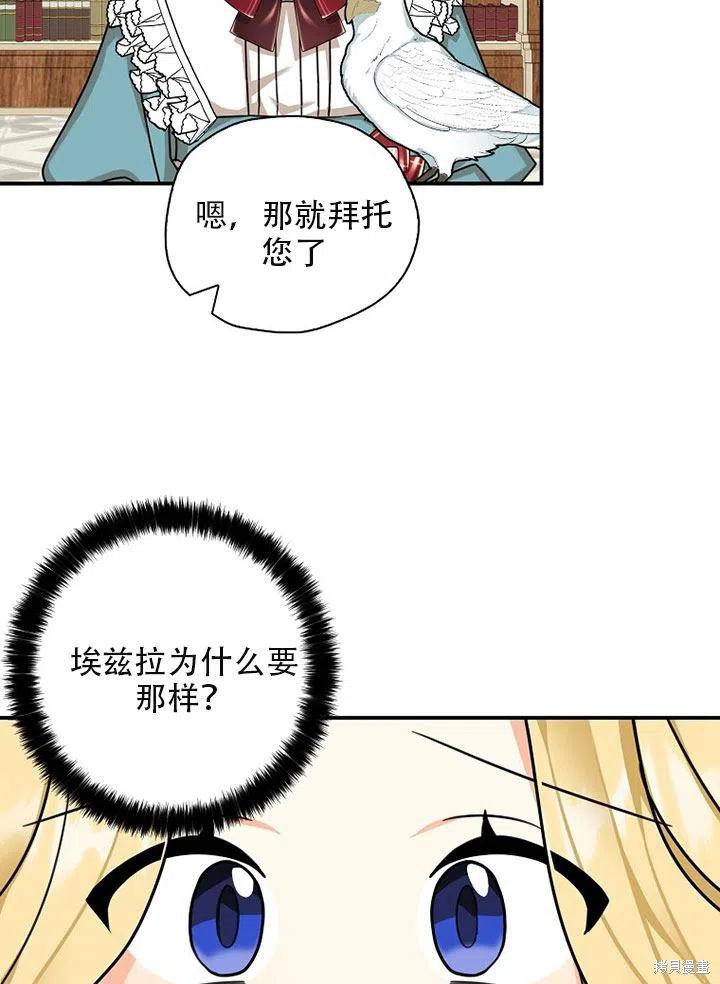 《我有三个暴君哥哥》漫画最新章节第35话 试看版免费下拉式在线观看章节第【63】张图片