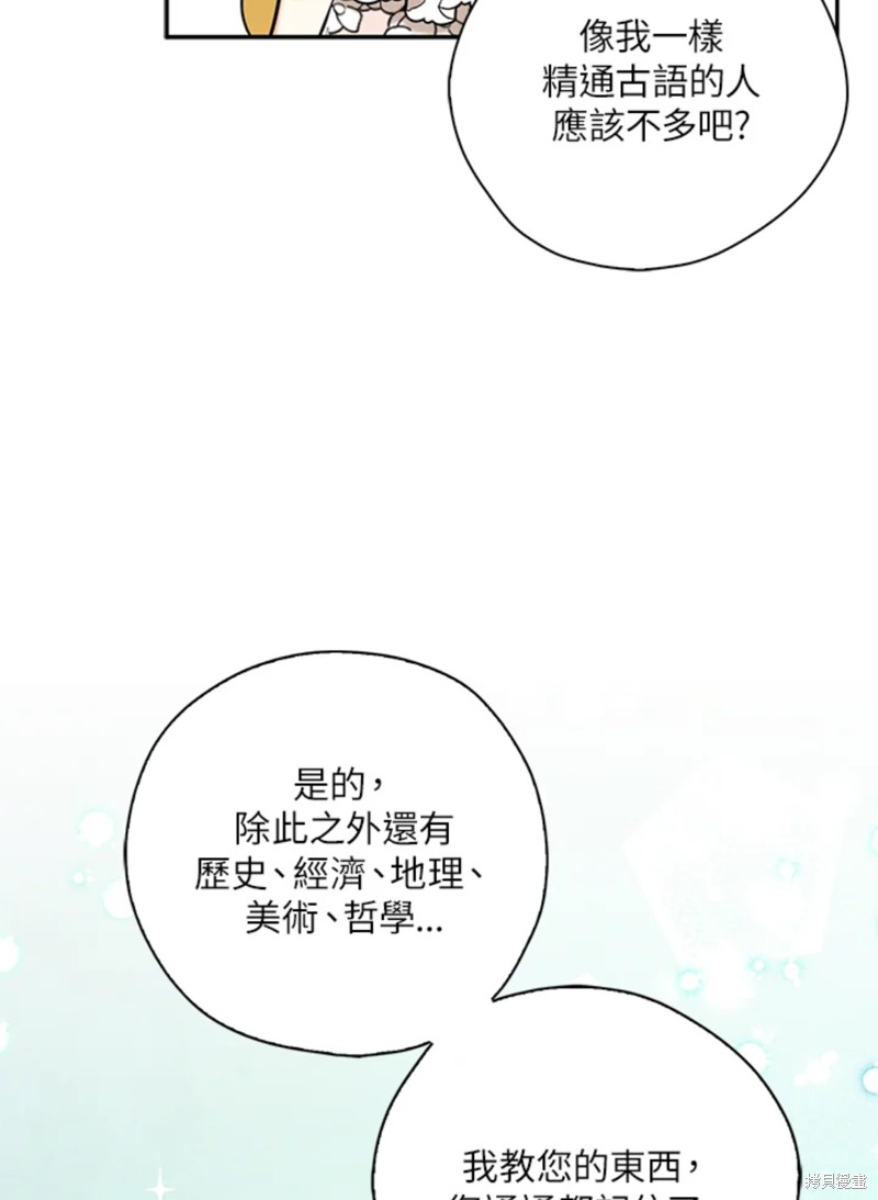 《我有三个暴君哥哥》漫画最新章节第43话 试看版免费下拉式在线观看章节第【86】张图片