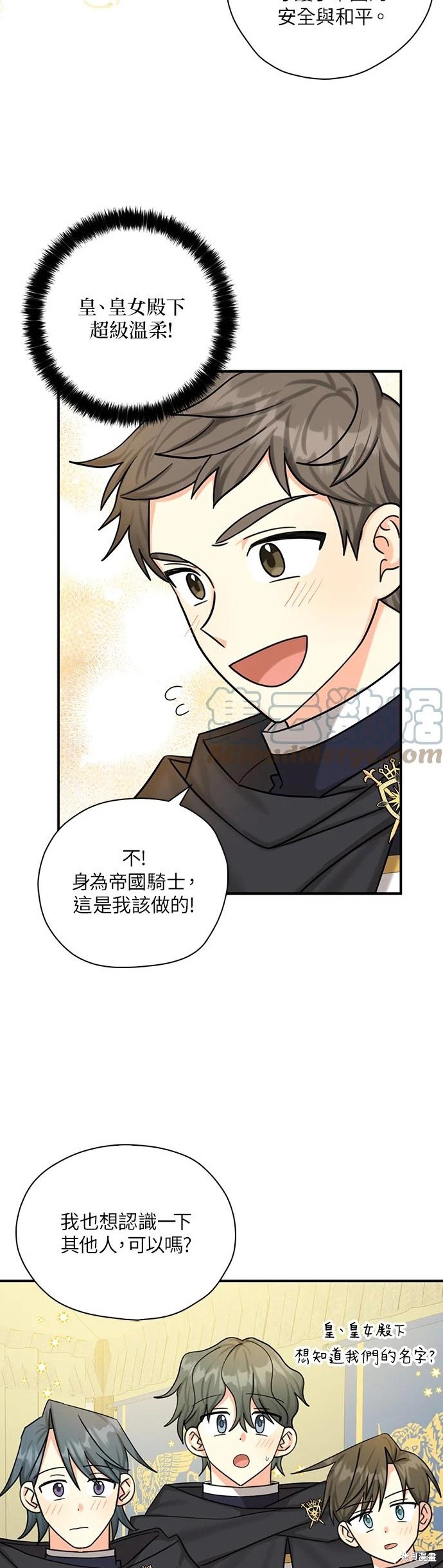 《我有三个暴君哥哥》漫画最新章节第51话免费下拉式在线观看章节第【19】张图片