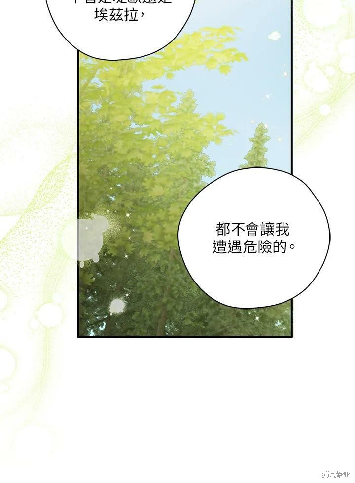 《我有三个暴君哥哥》漫画最新章节第74话免费下拉式在线观看章节第【77】张图片
