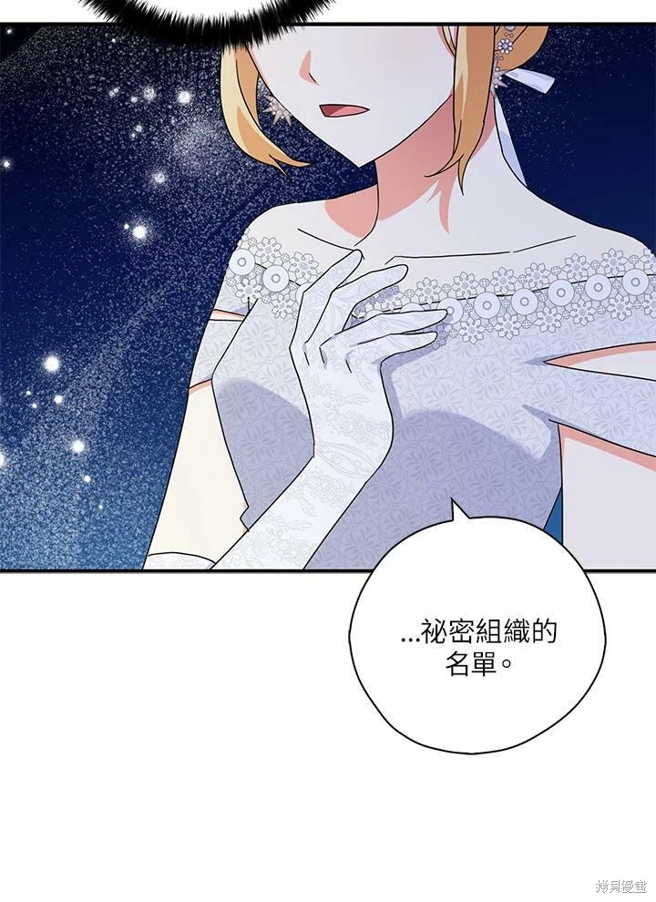 《我有三个暴君哥哥》漫画最新章节第67话免费下拉式在线观看章节第【47】张图片