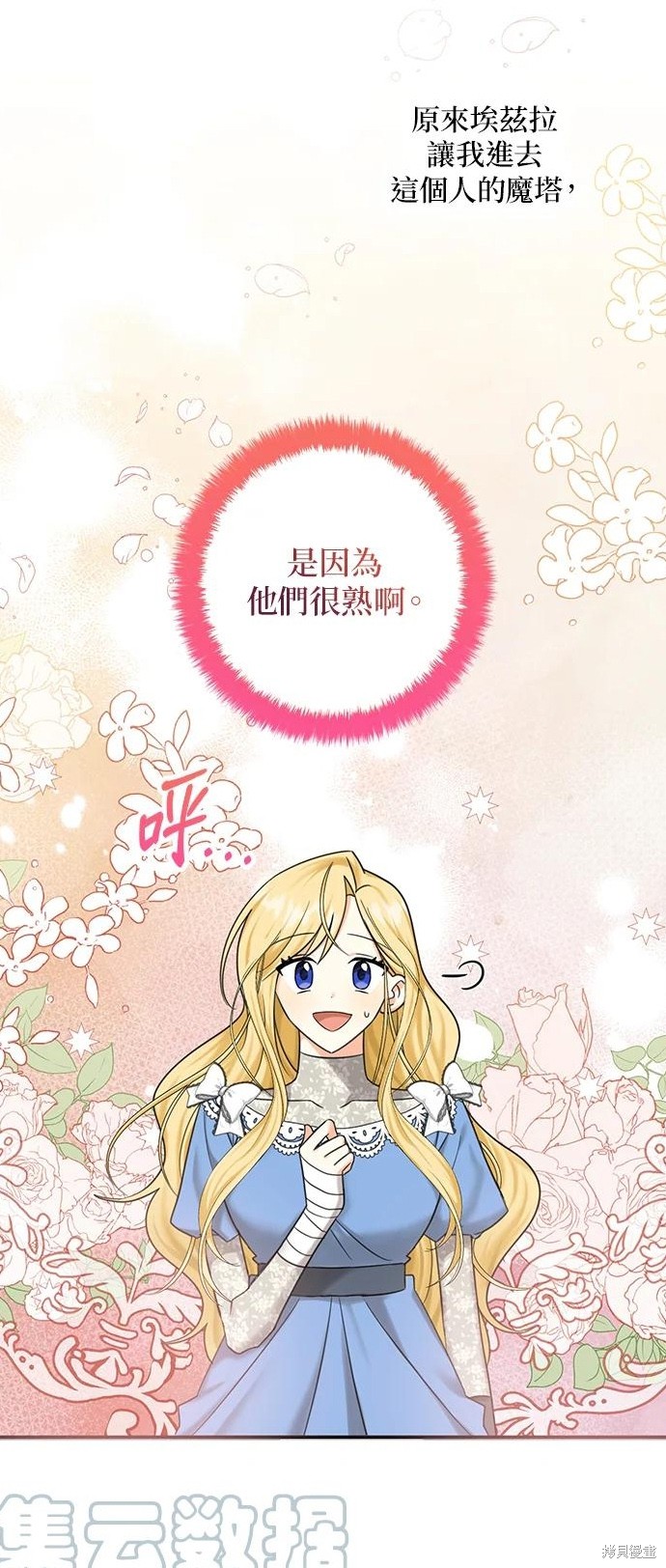 《我有三个暴君哥哥》漫画最新章节第51话免费下拉式在线观看章节第【31】张图片