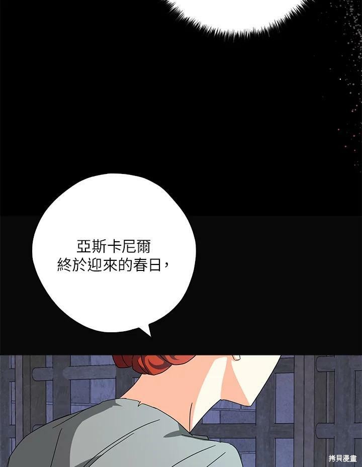 《我有三个暴君哥哥》漫画最新章节第67话免费下拉式在线观看章节第【90】张图片