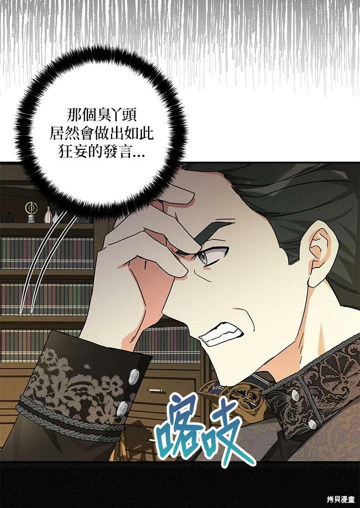 《我有三个暴君哥哥》漫画最新章节第66话免费下拉式在线观看章节第【62】张图片