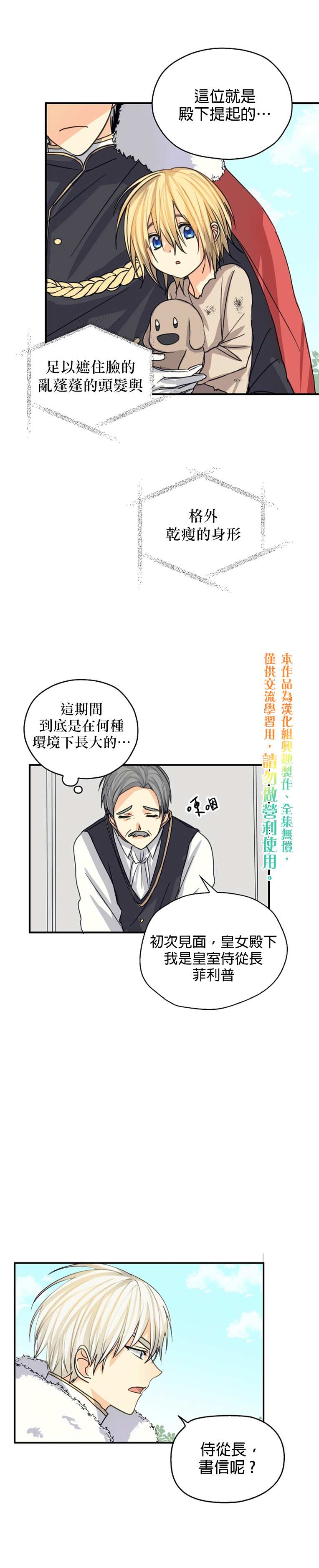 《我有三个暴君哥哥》漫画最新章节第9话免费下拉式在线观看章节第【25】张图片