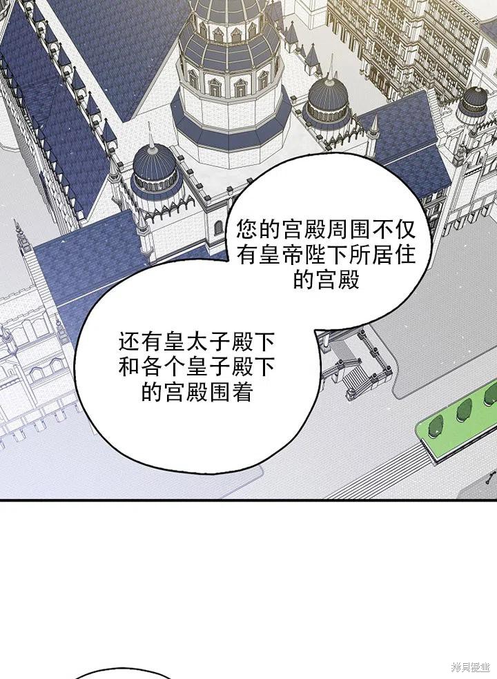 《我有三个暴君哥哥》漫画最新章节第34话 试看版免费下拉式在线观看章节第【42】张图片