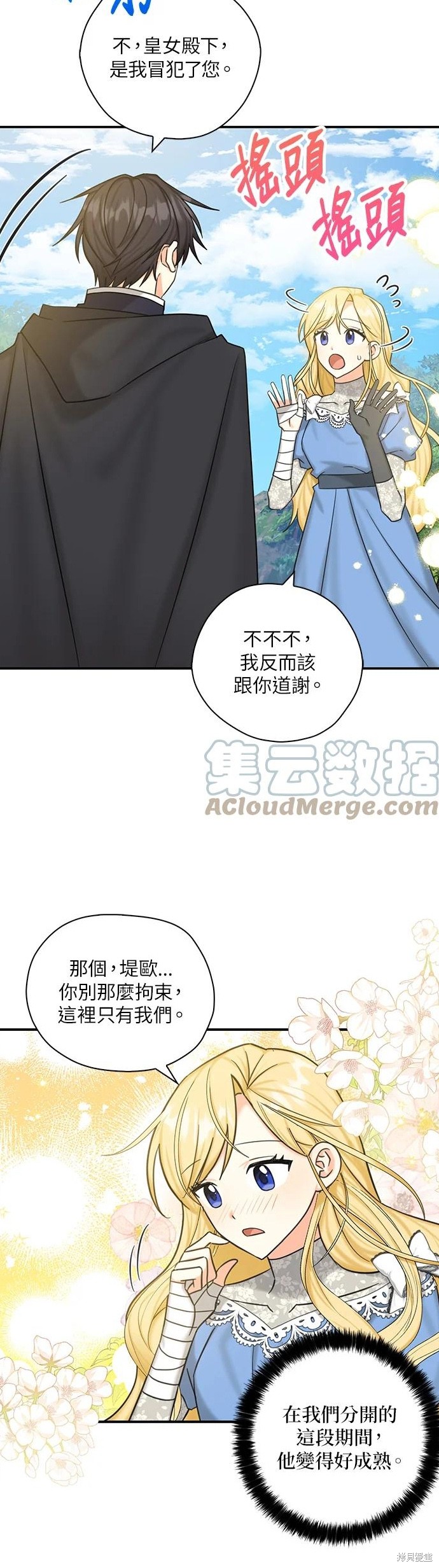 《我有三个暴君哥哥》漫画最新章节第51话免费下拉式在线观看章节第【2】张图片