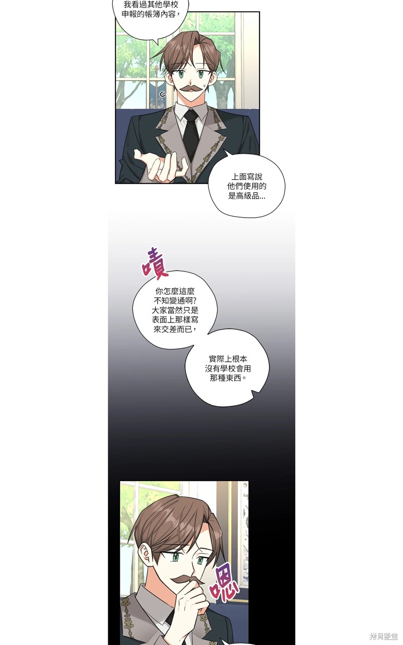 《我有三个暴君哥哥》漫画最新章节第48话免费下拉式在线观看章节第【29】张图片