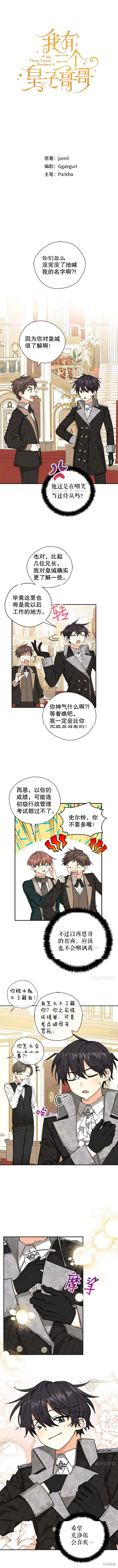 《我有三个暴君哥哥》漫画最新章节第41话 试看版免费下拉式在线观看章节第【1】张图片