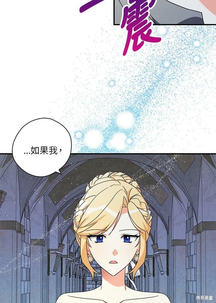 《我有三个暴君哥哥》漫画最新章节第67话免费下拉式在线观看章节第【82】张图片