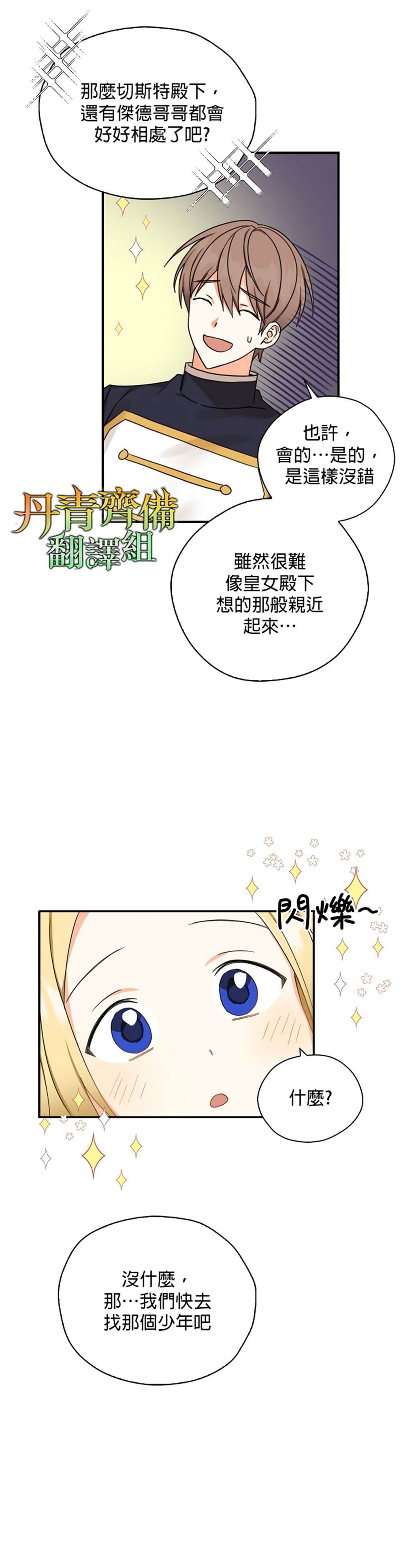 《我有三个暴君哥哥》漫画最新章节第21话免费下拉式在线观看章节第【12】张图片