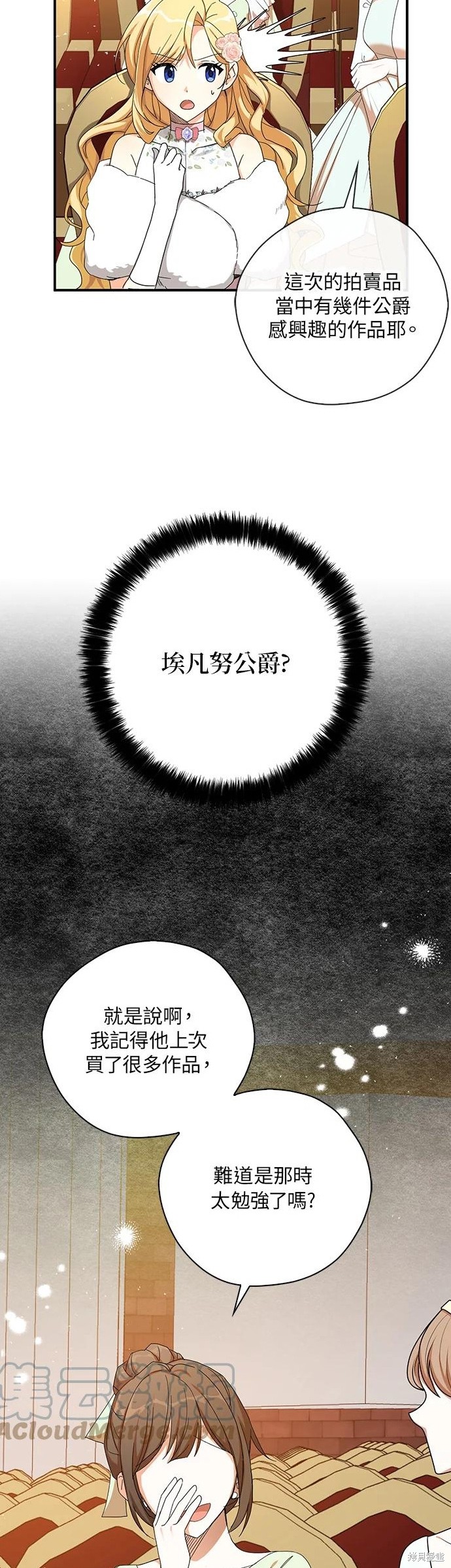 《我有三个暴君哥哥》漫画最新章节第55话免费下拉式在线观看章节第【12】张图片