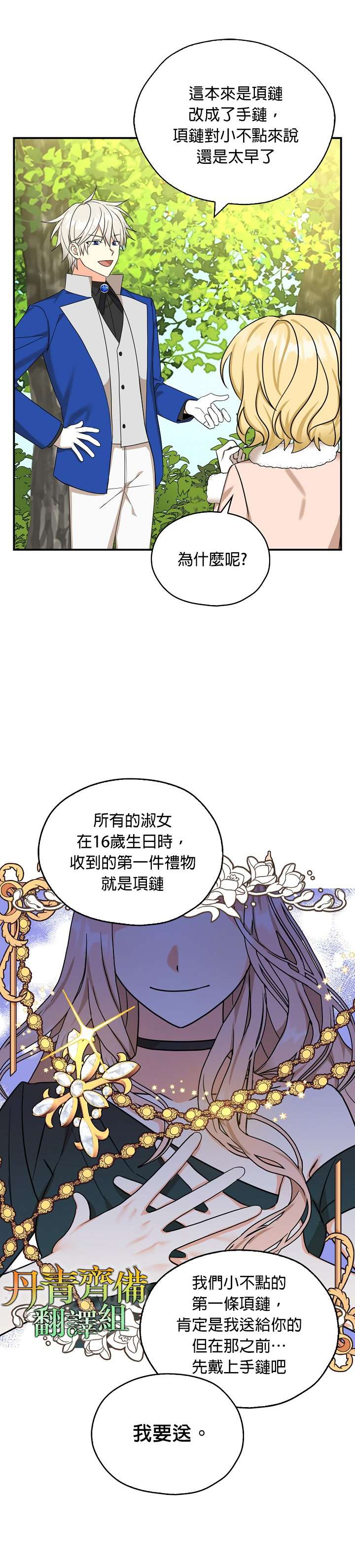 《我有三个暴君哥哥》漫画最新章节第30话免费下拉式在线观看章节第【8】张图片