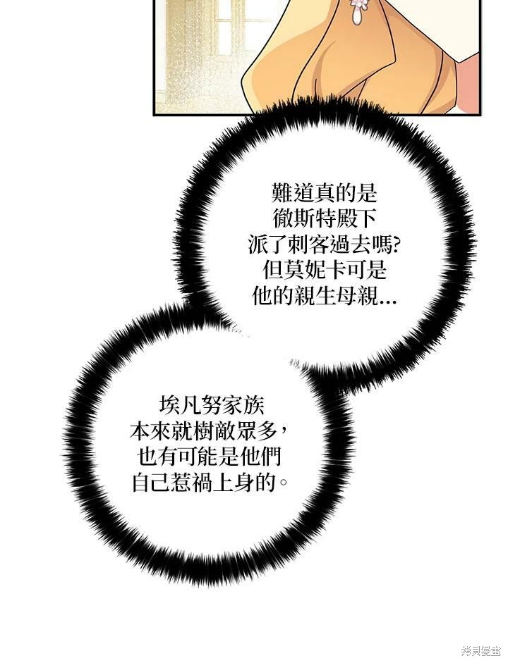 《我有三个暴君哥哥》漫画最新章节第64话免费下拉式在线观看章节第【44】张图片