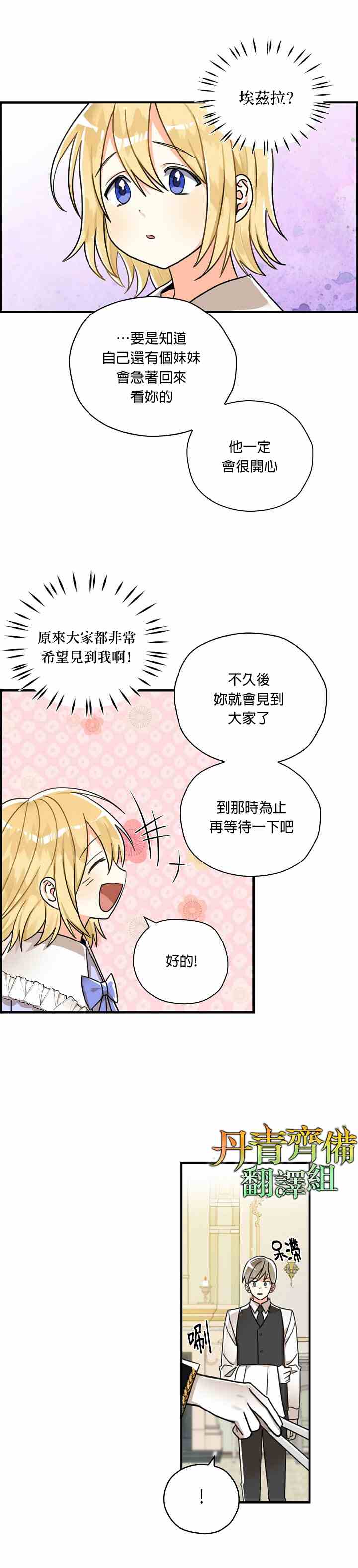 《我有三个暴君哥哥》漫画最新章节第13话免费下拉式在线观看章节第【14】张图片