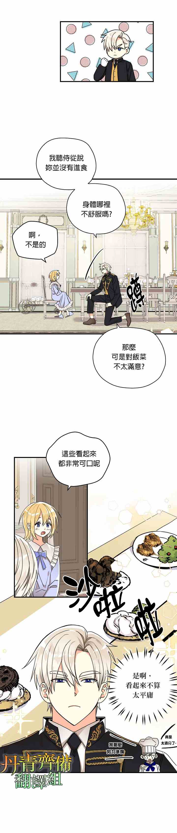 《我有三个暴君哥哥》漫画最新章节第13话免费下拉式在线观看章节第【8】张图片