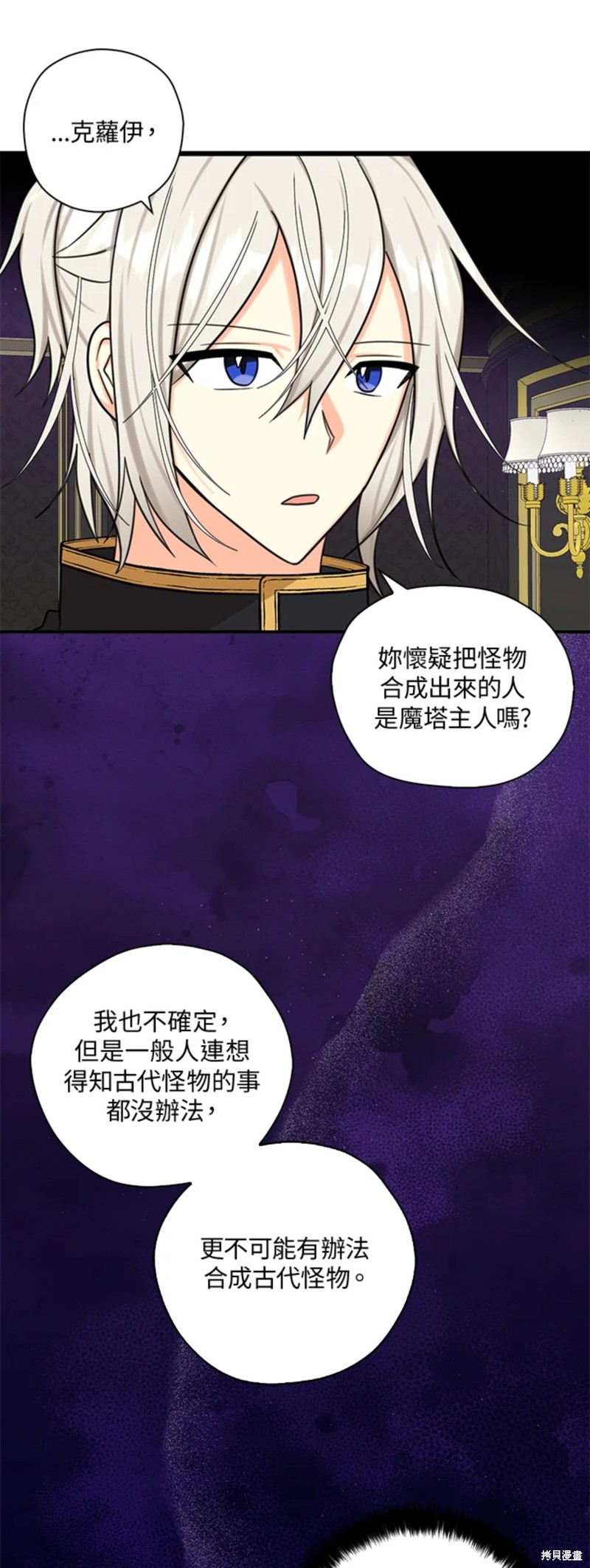 《我有三个暴君哥哥》漫画最新章节第47话免费下拉式在线观看章节第【39】张图片