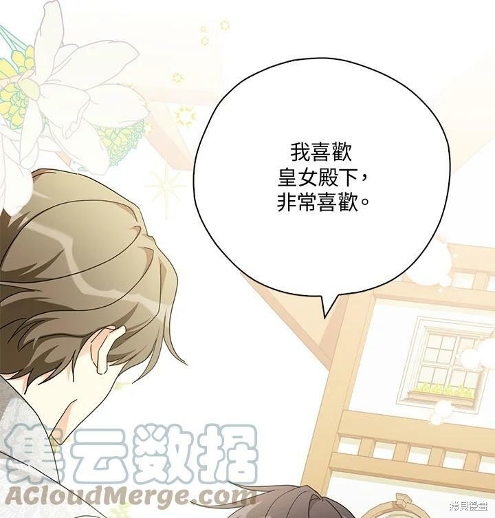 《我有三个暴君哥哥》漫画最新章节第70话免费下拉式在线观看章节第【20】张图片