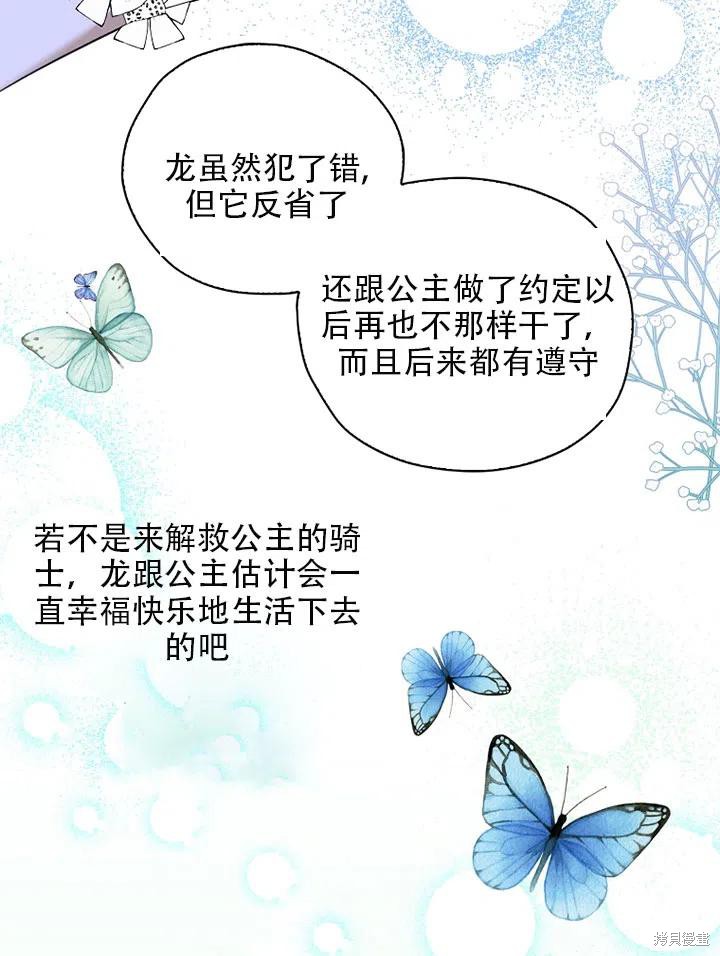 《我有三个暴君哥哥》漫画最新章节第34话 试看版免费下拉式在线观看章节第【62】张图片