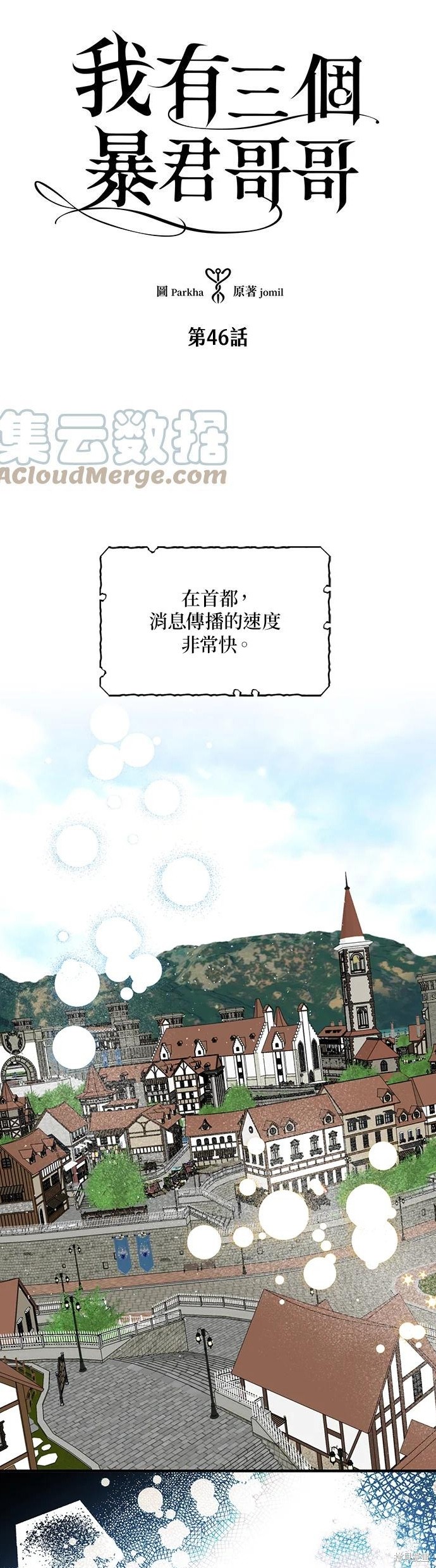 《我有三个暴君哥哥》漫画最新章节第46话免费下拉式在线观看章节第【1】张图片