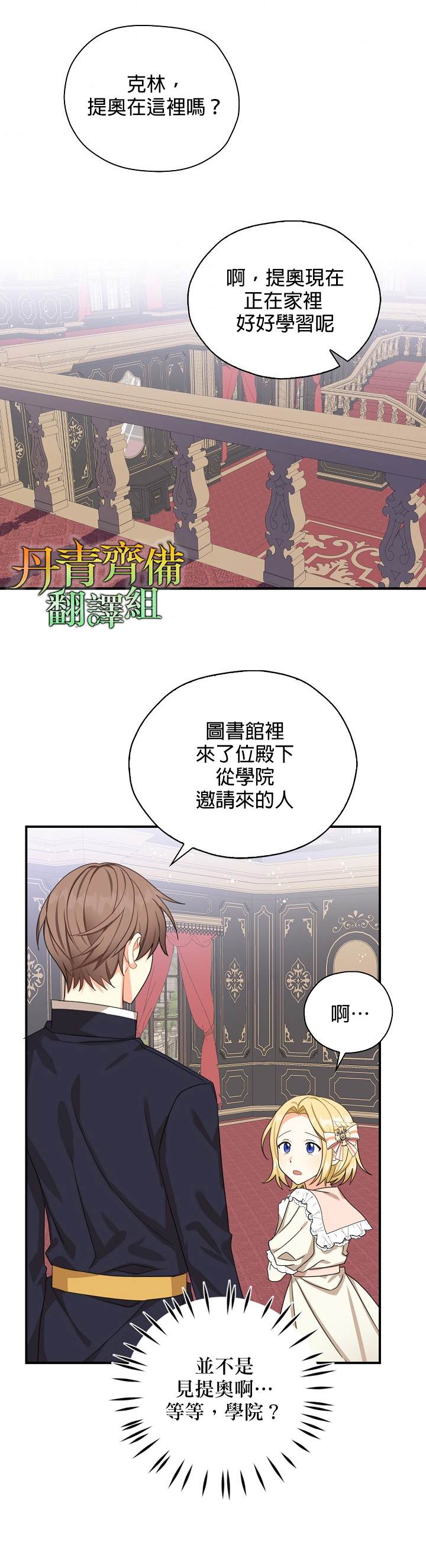 《我有三个暴君哥哥》漫画最新章节第24话免费下拉式在线观看章节第【18】张图片