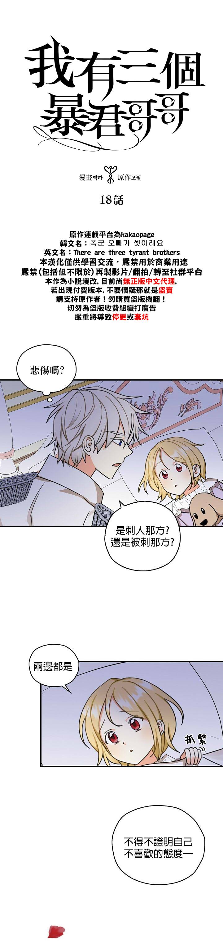 《我有三个暴君哥哥》漫画最新章节第18话免费下拉式在线观看章节第【1】张图片