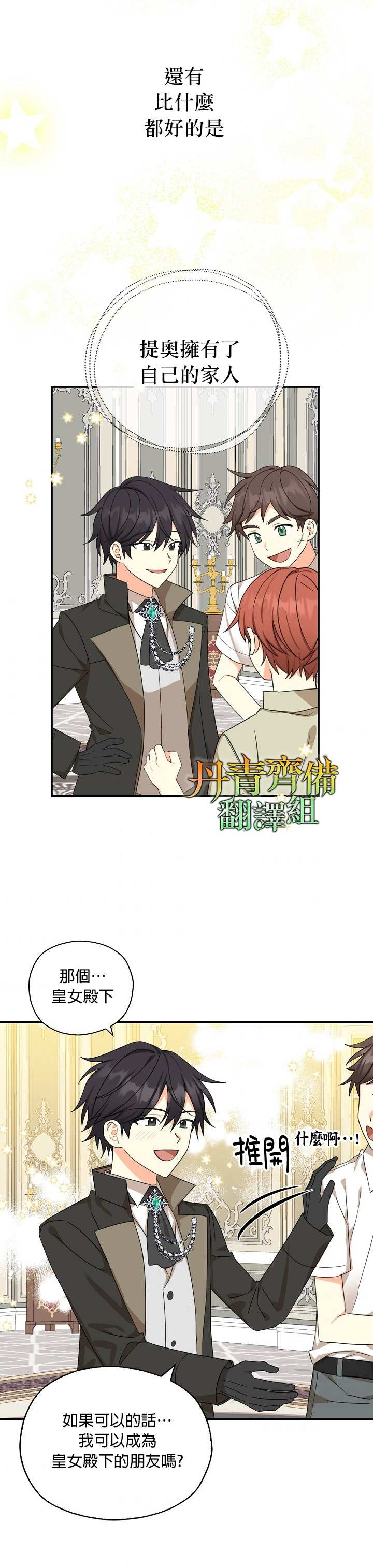 《我有三个暴君哥哥》漫画最新章节第26话免费下拉式在线观看章节第【12】张图片