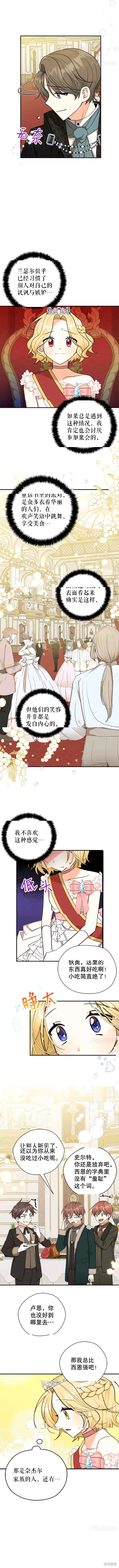 《我有三个暴君哥哥》漫画最新章节第41话 试看版免费下拉式在线观看章节第【8】张图片