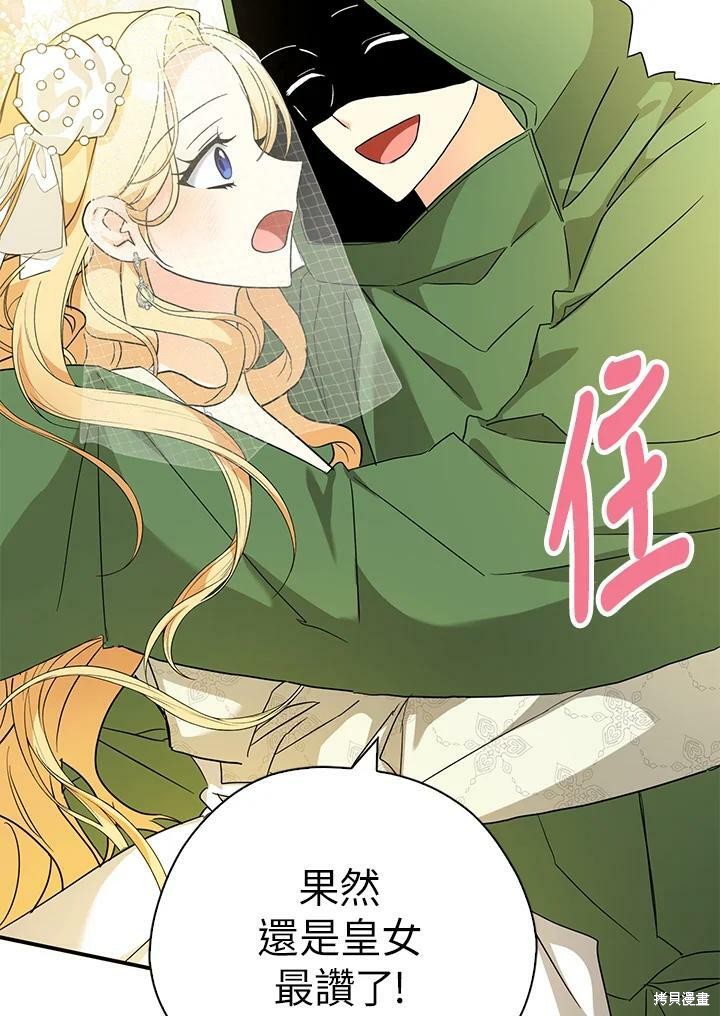 《我有三个暴君哥哥》漫画最新章节第73话免费下拉式在线观看章节第【54】张图片