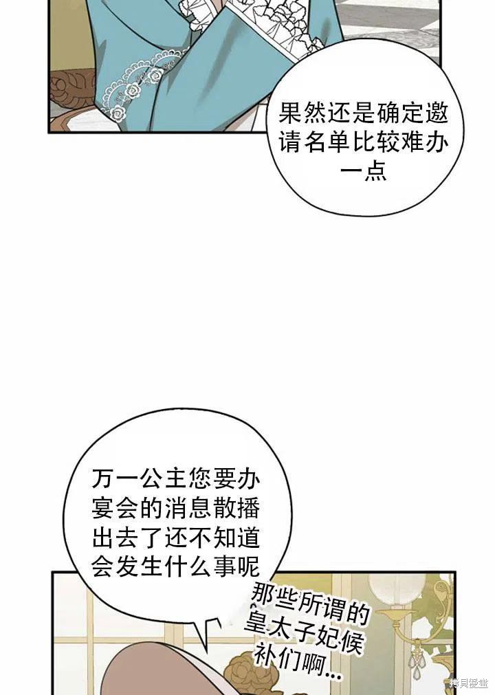 《我有三个暴君哥哥》漫画最新章节第33话 试看版免费下拉式在线观看章节第【20】张图片