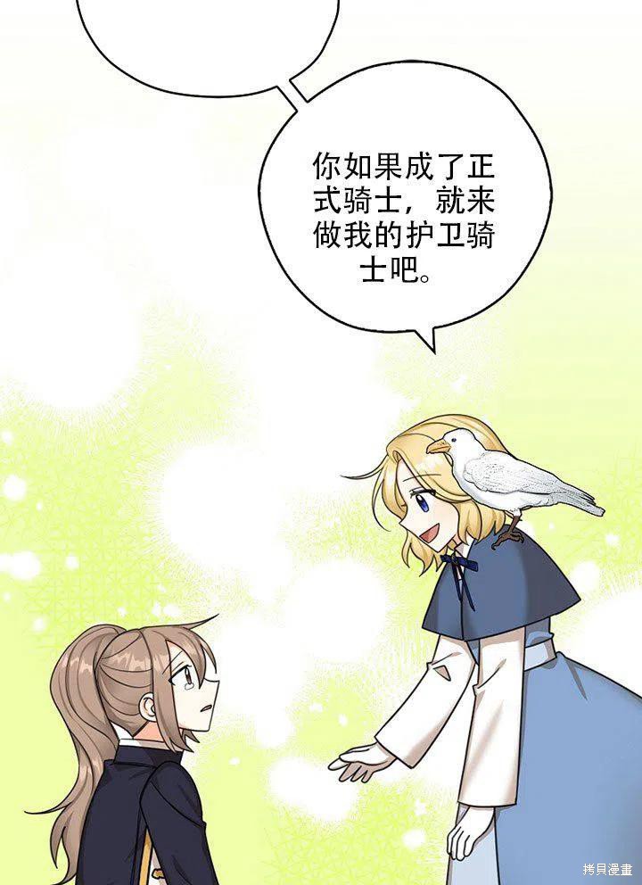 《我有三个暴君哥哥》漫画最新章节第38话 试看版免费下拉式在线观看章节第【64】张图片