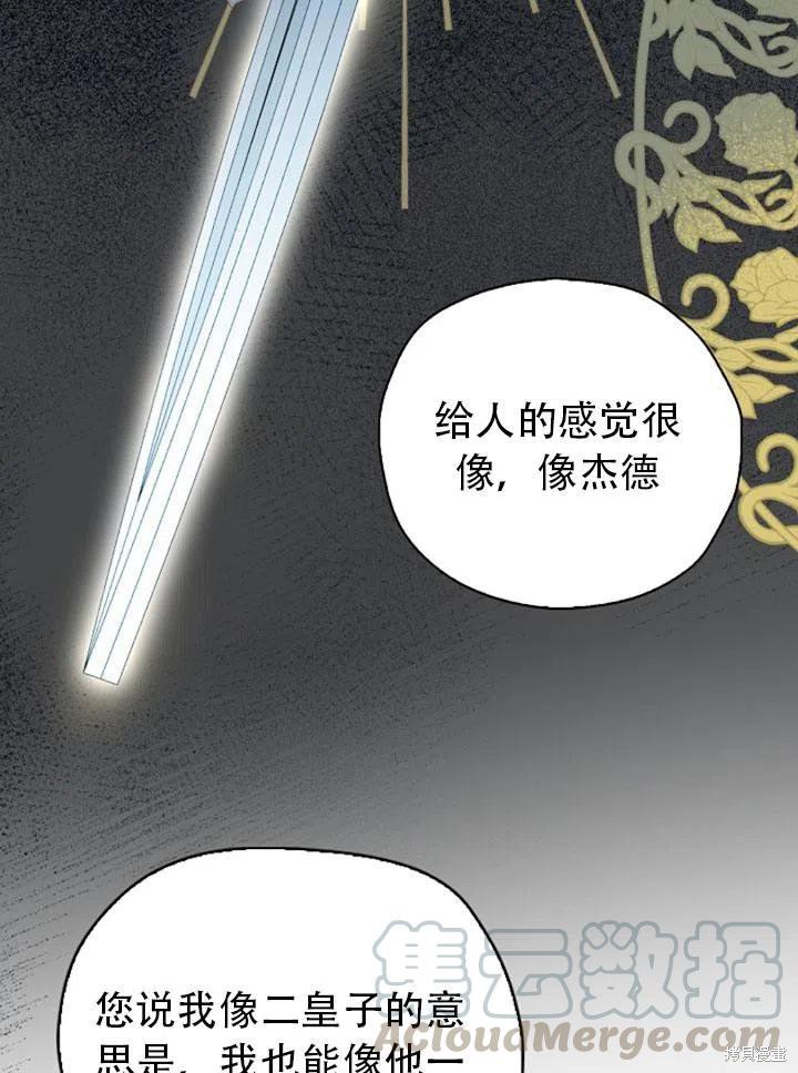 《我有三个暴君哥哥》漫画最新章节第32话 试看版免费下拉式在线观看章节第【37】张图片