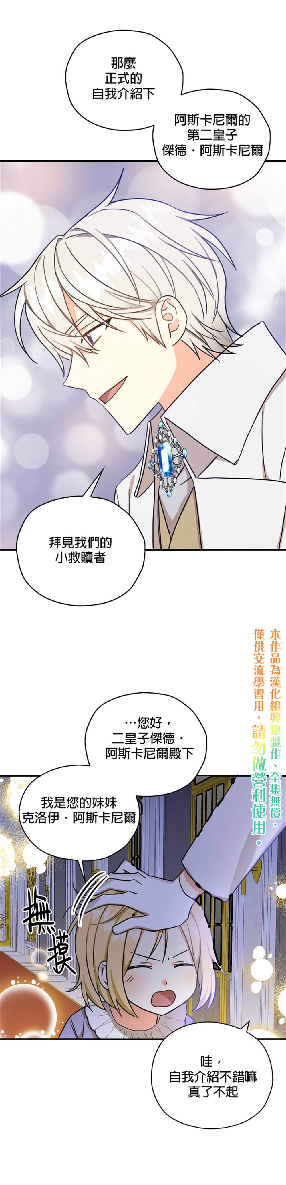 《我有三个暴君哥哥》漫画最新章节第16话免费下拉式在线观看章节第【20】张图片