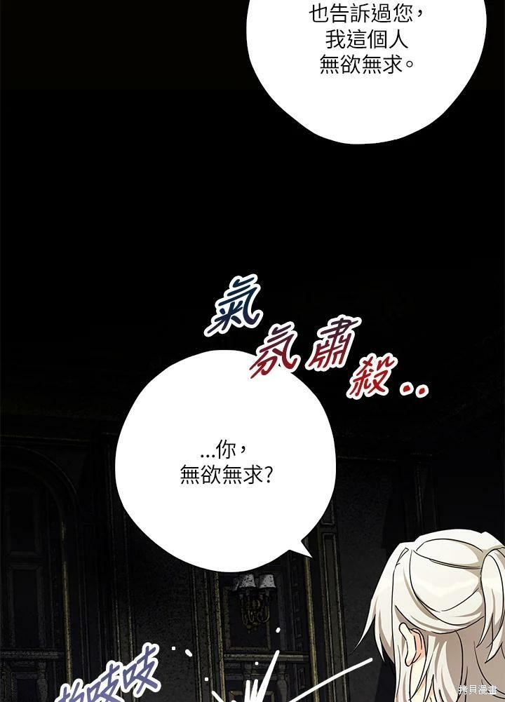 《我有三个暴君哥哥》漫画最新章节第73话免费下拉式在线观看章节第【47】张图片