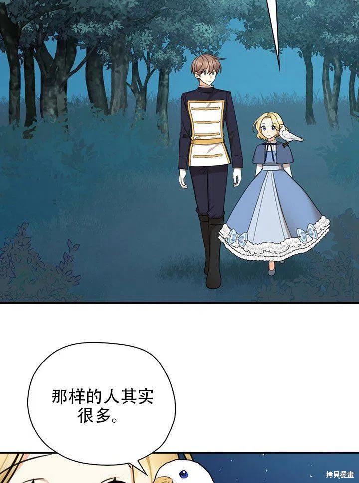 《我有三个暴君哥哥》漫画最新章节第38话 试看版免费下拉式在线观看章节第【90】张图片