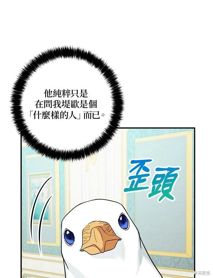 《我有三个暴君哥哥》漫画最新章节第62话免费下拉式在线观看章节第【51】张图片