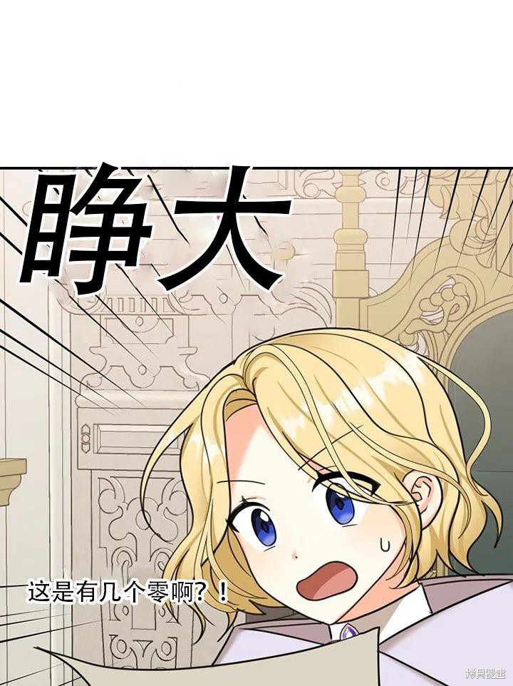 《我有三个暴君哥哥》漫画最新章节第39话 试看版免费下拉式在线观看章节第【69】张图片