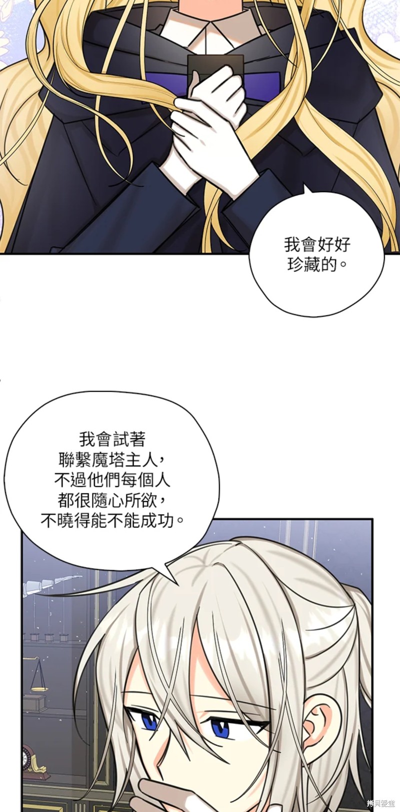 《我有三个暴君哥哥》漫画最新章节第47话免费下拉式在线观看章节第【45】张图片